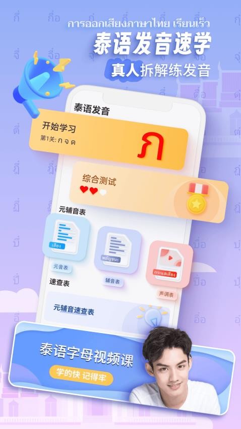 泰語趣學(xué)習(xí)最新版v1.3.5 5