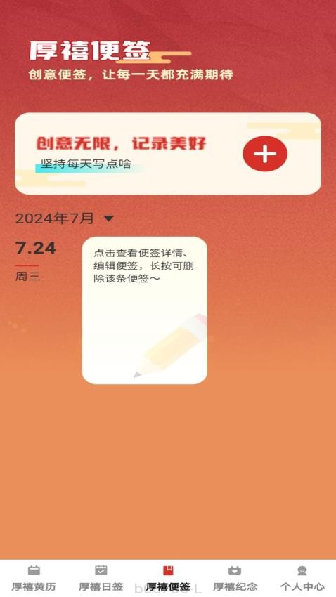 厚禧来福免费版v1.0.0 3