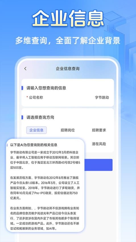 企业信息查询宝官网版(3)