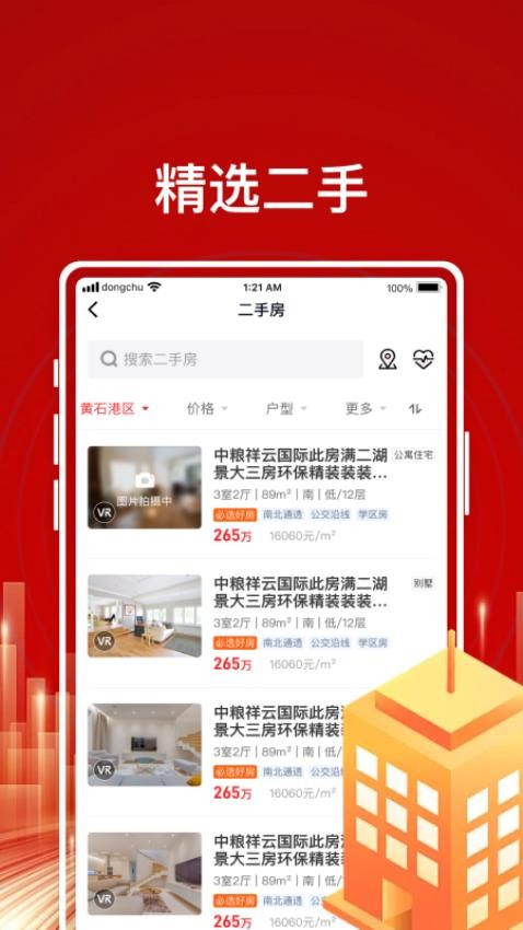 东楚优房官方版v1.0.8(2)