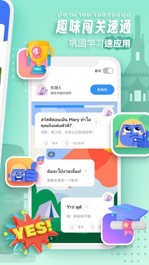 泰語趣學(xué)習(xí)最新版v1.3.5 3