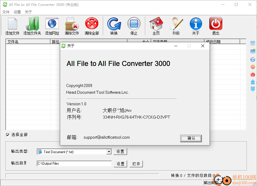 All File to All File Converter 3000(文件转换器)