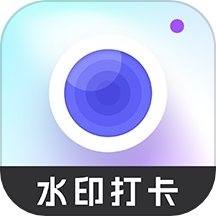 快閃水印打卡相機免費版 v1.0.9