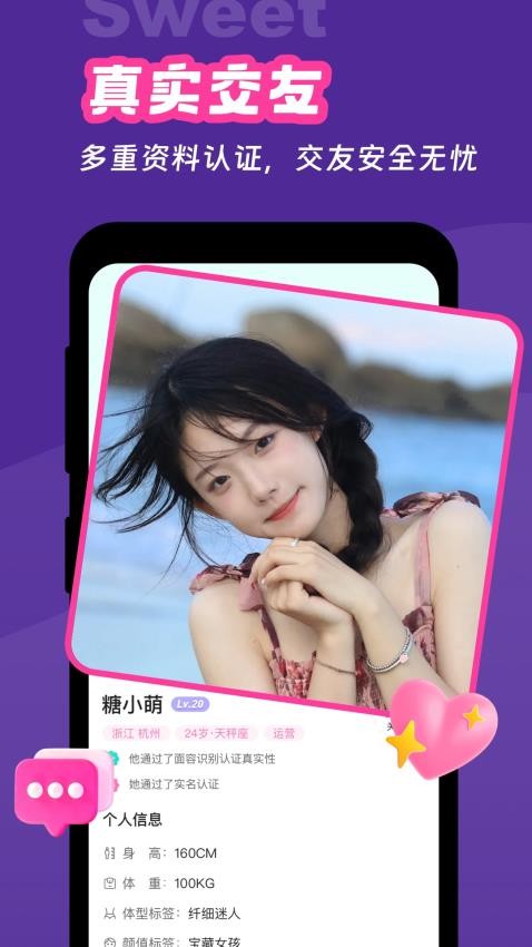 甜意app官方版v1.0.5 2