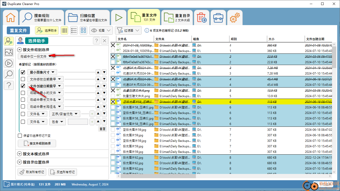 DigitalVolcano Duplicate Cleaner Pro(重復文件清理軟件)