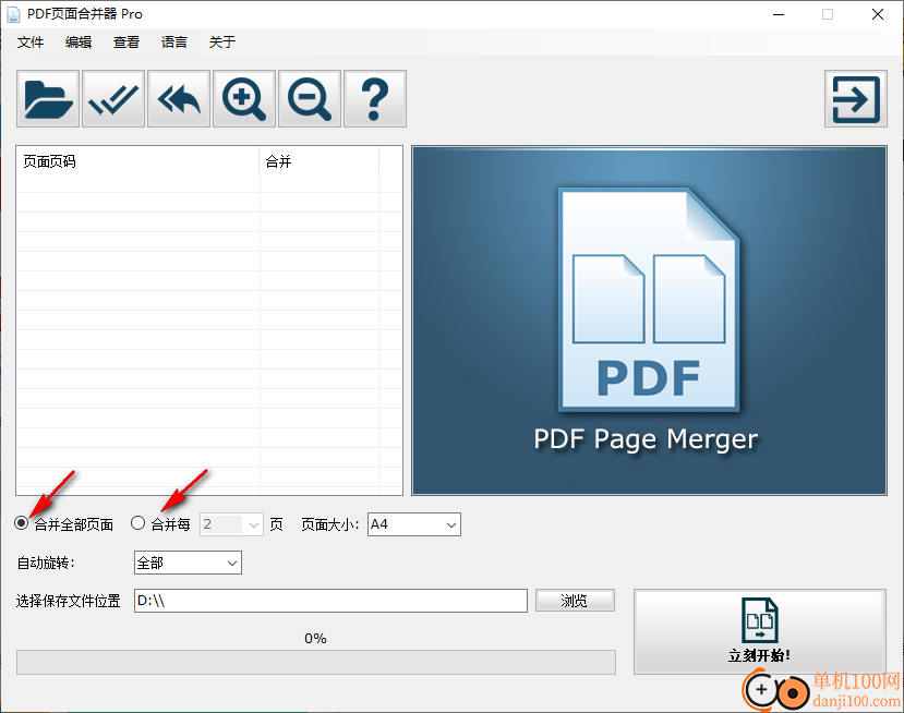 PDF Page Merger(PDF页面合并器专业版)