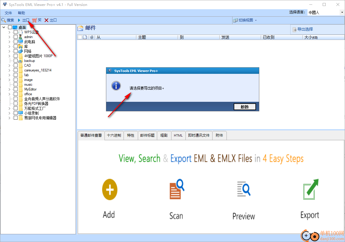 SysTools EML Viewer Pro Plus(EML邮件查看器)