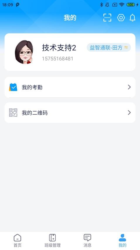 勤学老师端app官网版v1.1.2 1