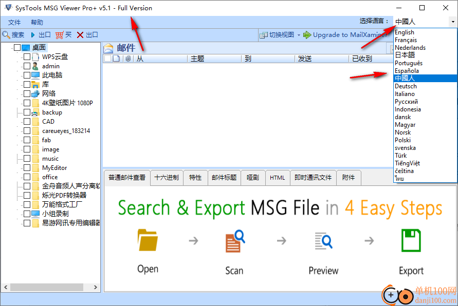 SysTools MSG Viewer Pro Plus(MSG邮件查看器)