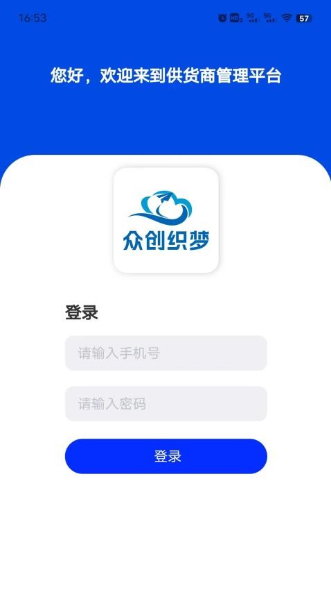 织云易商多商户手机版v3.0.0 4