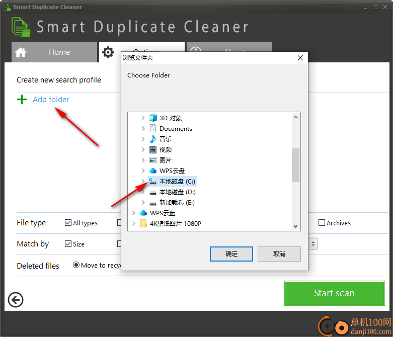 Smart Duplicate Cleaner(重復文件清理工具)