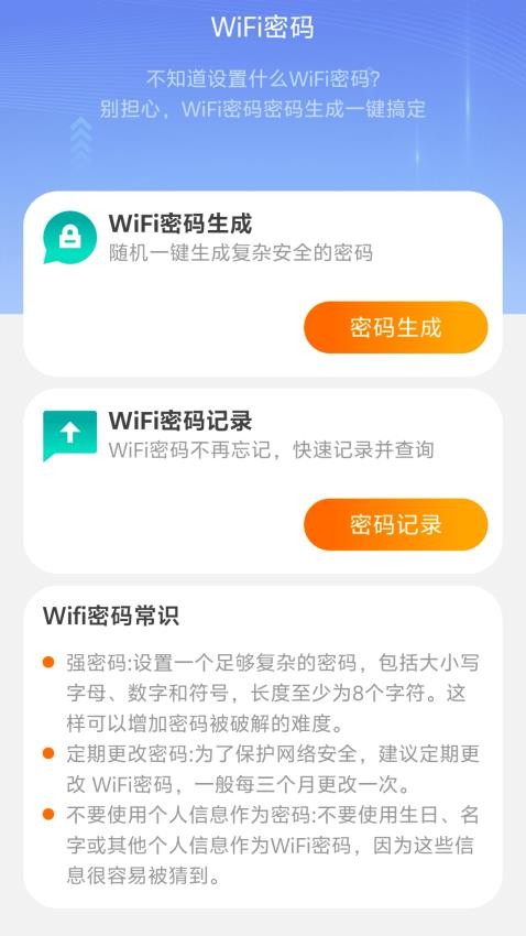 起飞WiFi免费版v2.0.1 3