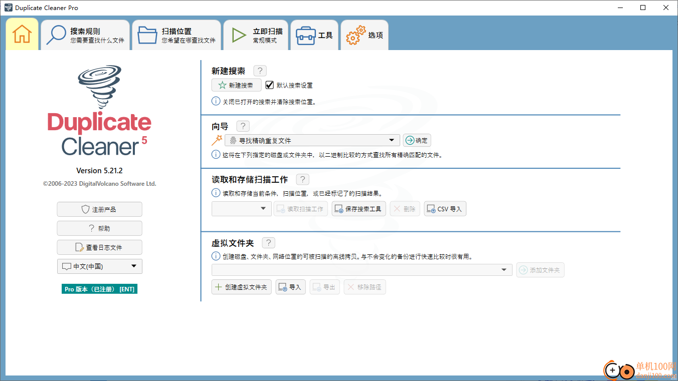DigitalVolcano Duplicate Cleaner Pro(重复文件清理软件)