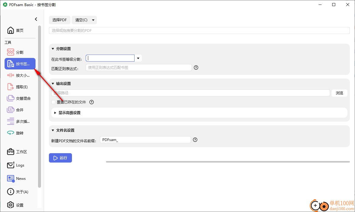 PDFsam Basic(PDF合并拆分軟件)