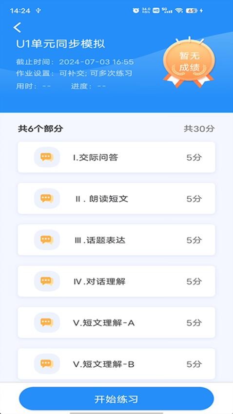 英语听说教测最新版v1.7.6 4