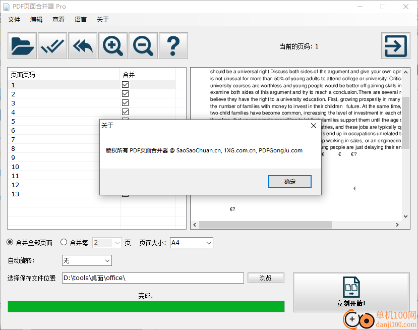 PDF Page Merger(PDF页面合并器专业版)