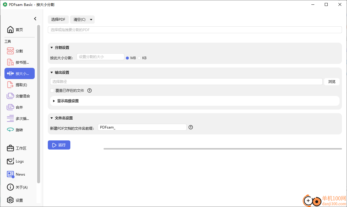 PDFsam Basic(PDF合并拆分軟件)