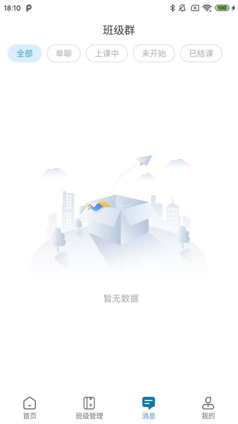 勤学老师端app官网版v1.1.2 5