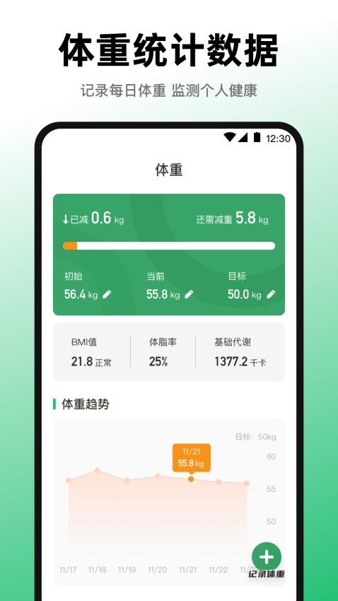 活力跑步計數(shù)器手機版v3.5.6 4