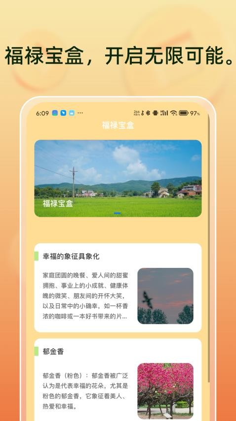 福禄宝盒免费版v2.0.1 2