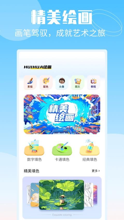 学画画官方版v1.0.0 3