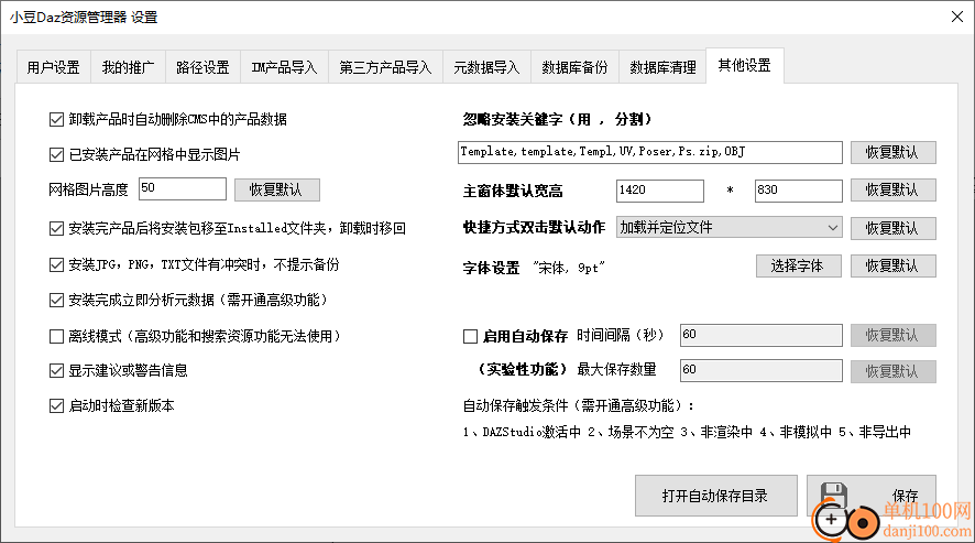 小豆Daz资源管理器(DazStudio资源管理App)