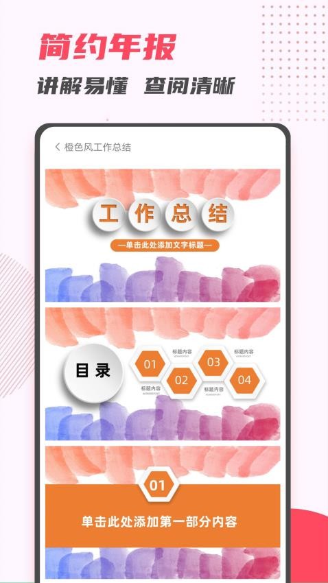 PPT制作大师app(4)