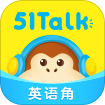 51Talk英語角官網版 v6.2.6