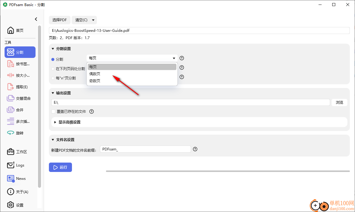 PDFsam Basic(PDF合并拆分軟件)