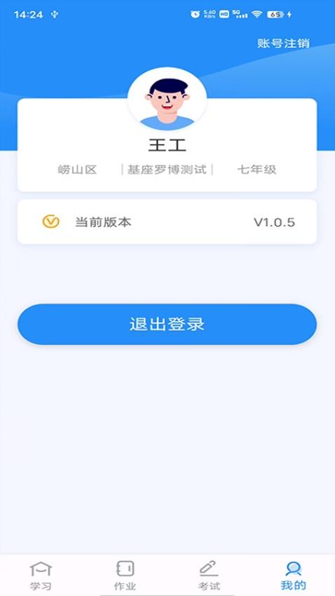 英语听说教测最新版v1.7.6 5