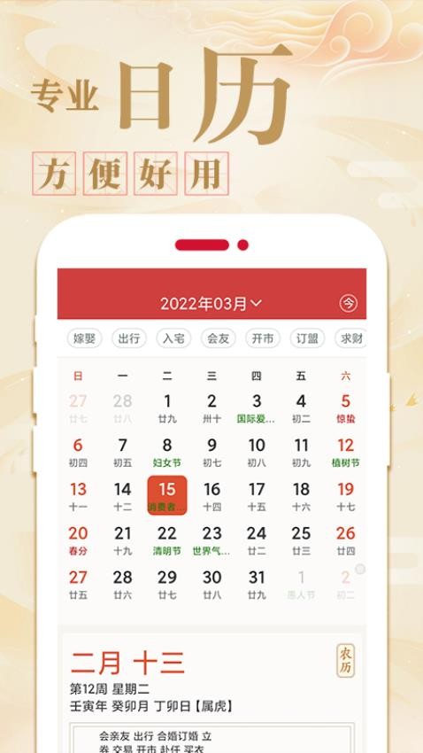 老黄历万年历通app官网版