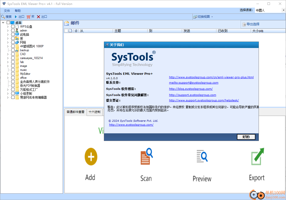 SysTools EML Viewer Pro Plus(EML邮件查看器)