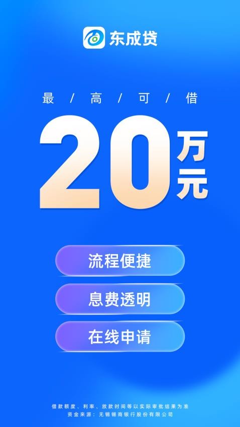 东成贷appv1.0.1 1