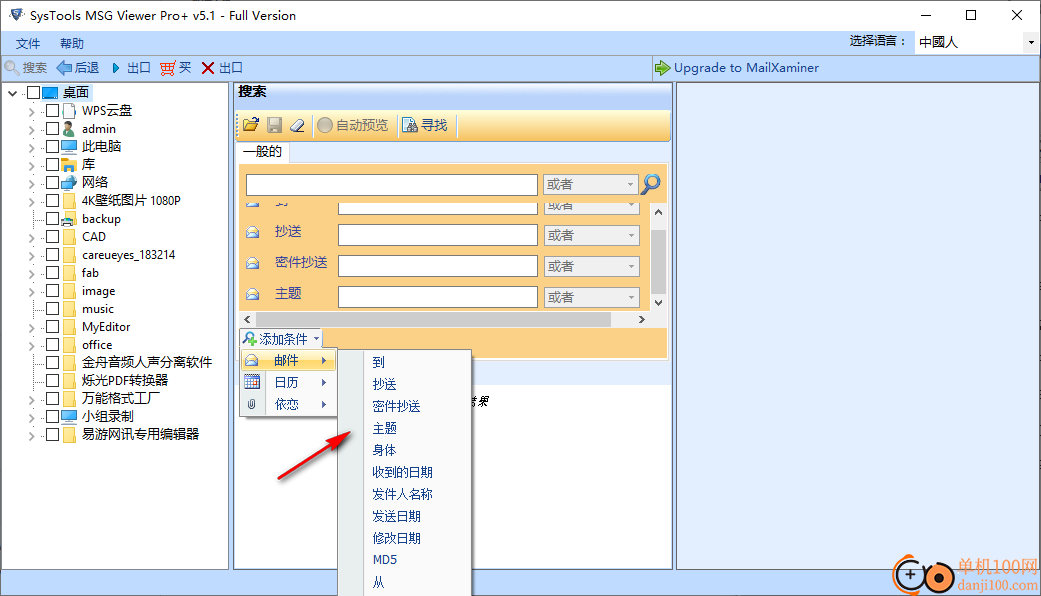 SysTools MSG Viewer Pro Plus(MSG邮件查看器)