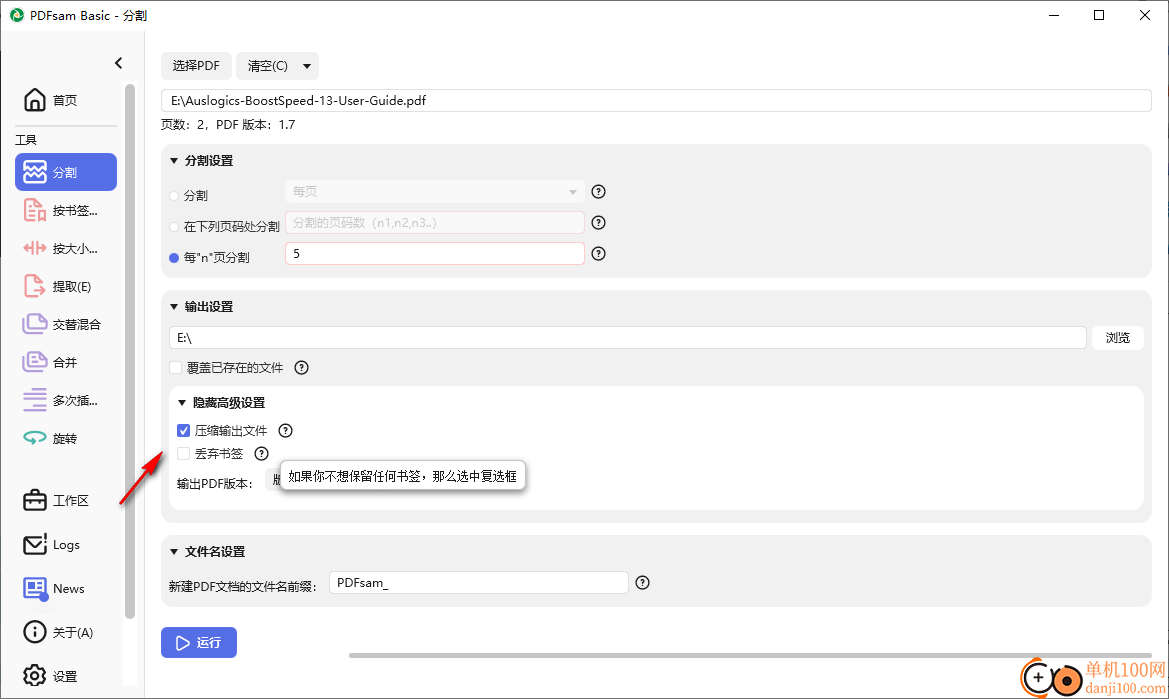 PDFsam Basic(PDF合并拆分软件)