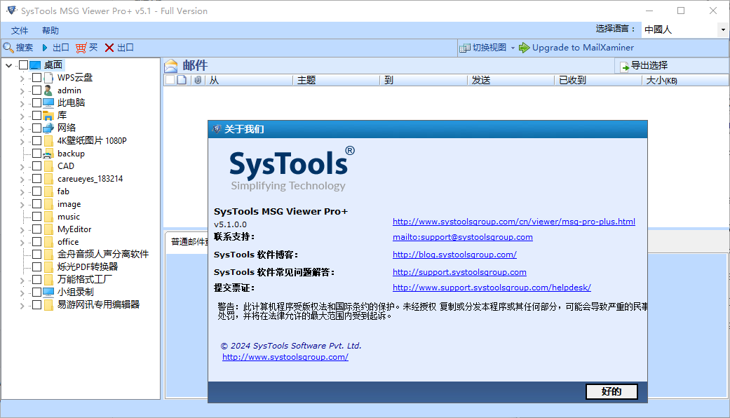 SysTools MSG Viewer Pro Plus(MSG邮件查看器)