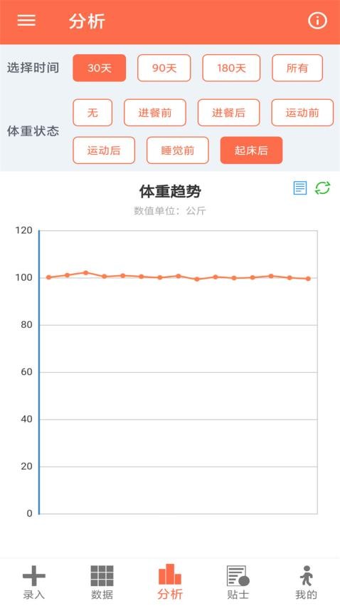 体重记录簿官方版v1.0.6 4
