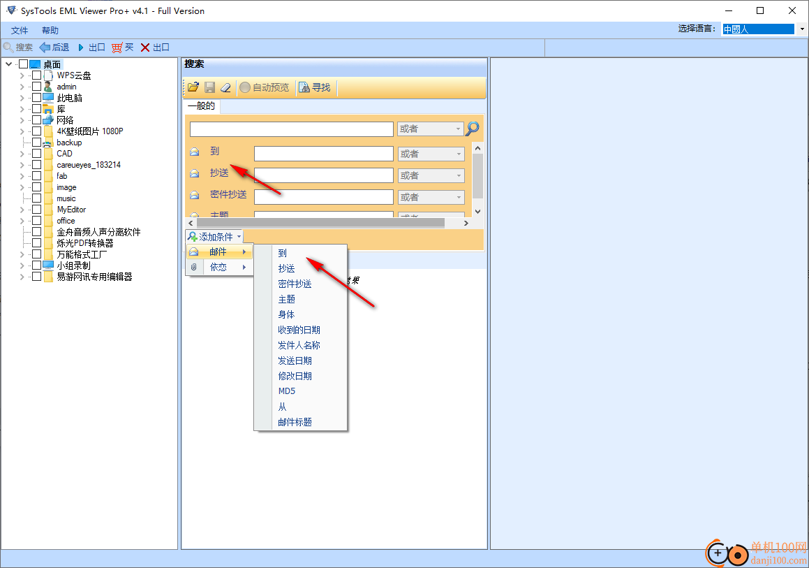 SysTools EML Viewer Pro Plus(EML邮件查看器)