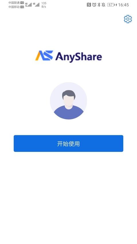 AnyShare最新版v7.0.6.0 4