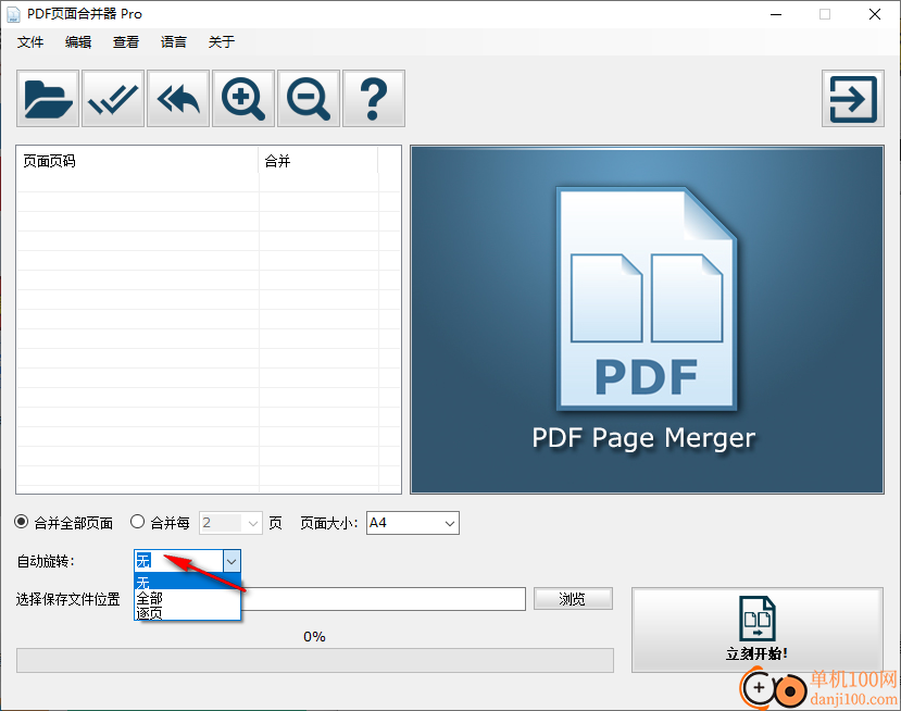 PDF Page Merger(PDF页面合并器专业版)