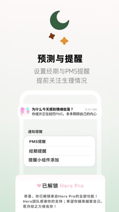 Hers免费版v1.1.1 3