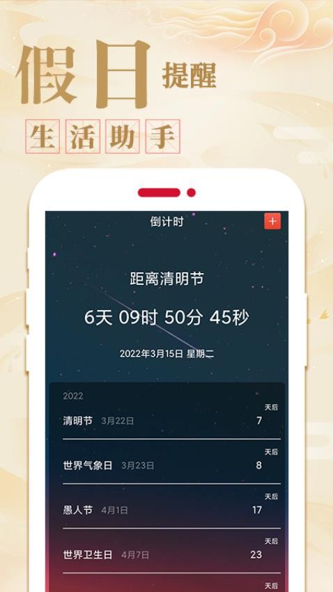 老黄历万年历通app官网版v1.4.3 1