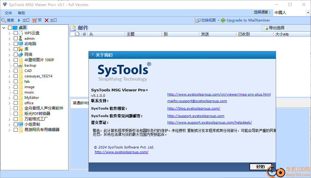 SysTools MSG Viewer Pro Plus(MSG邮件查看器)