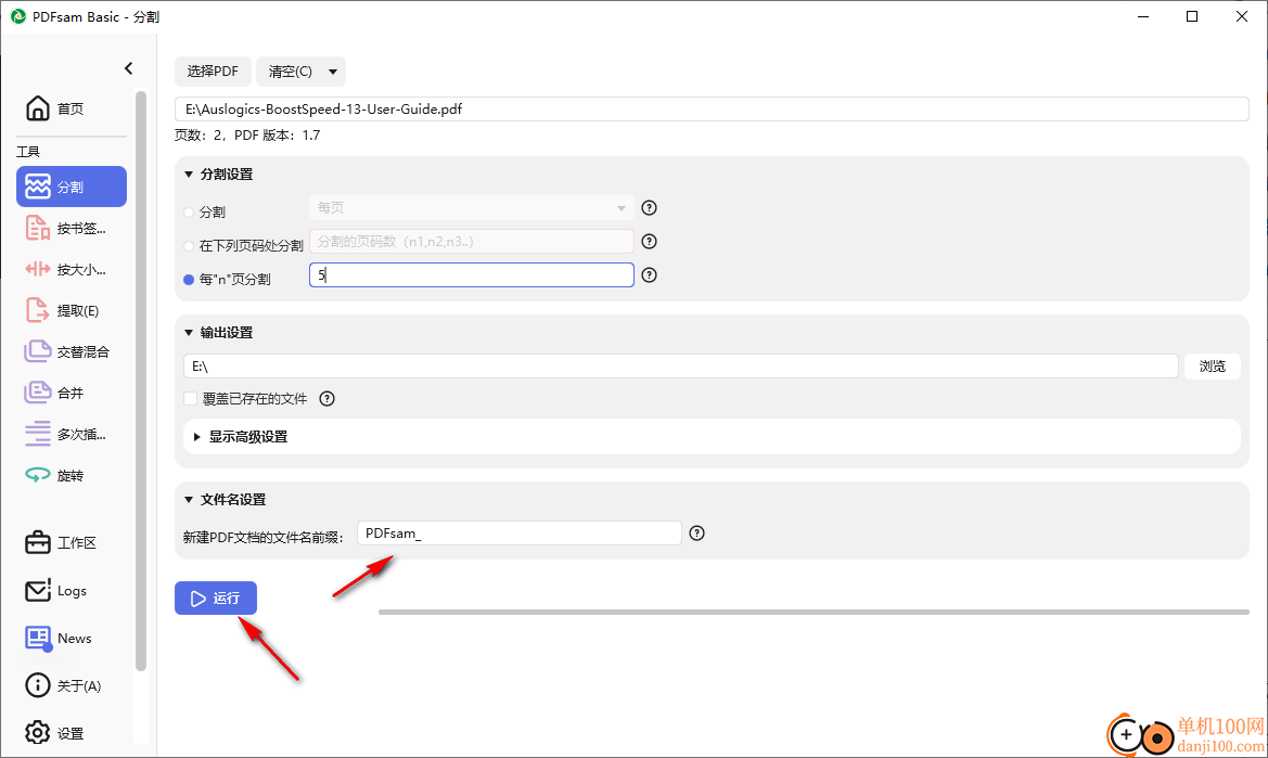 PDFsam Basic(PDF合并拆分软件)