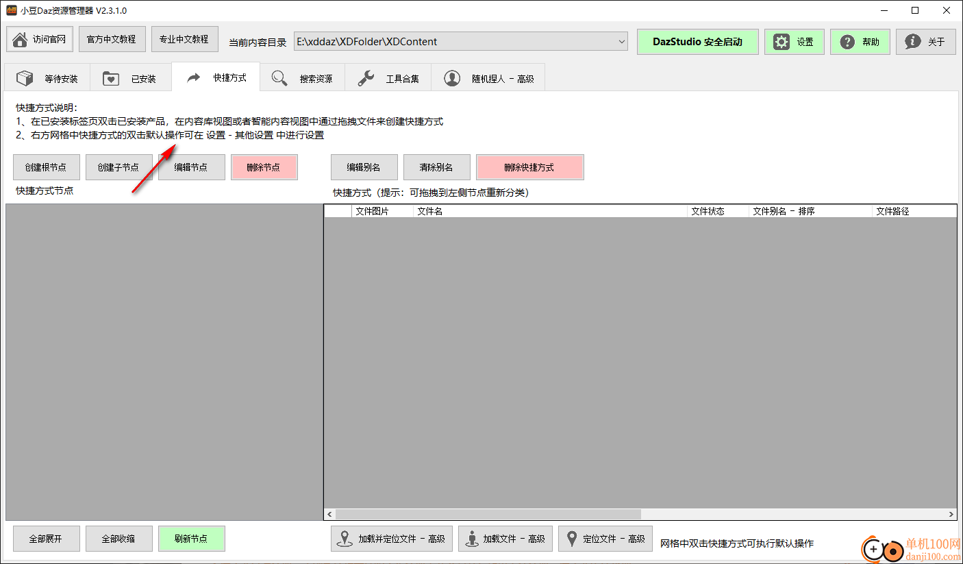 小豆Daz资源管理器(DazStudio资源管理软件)