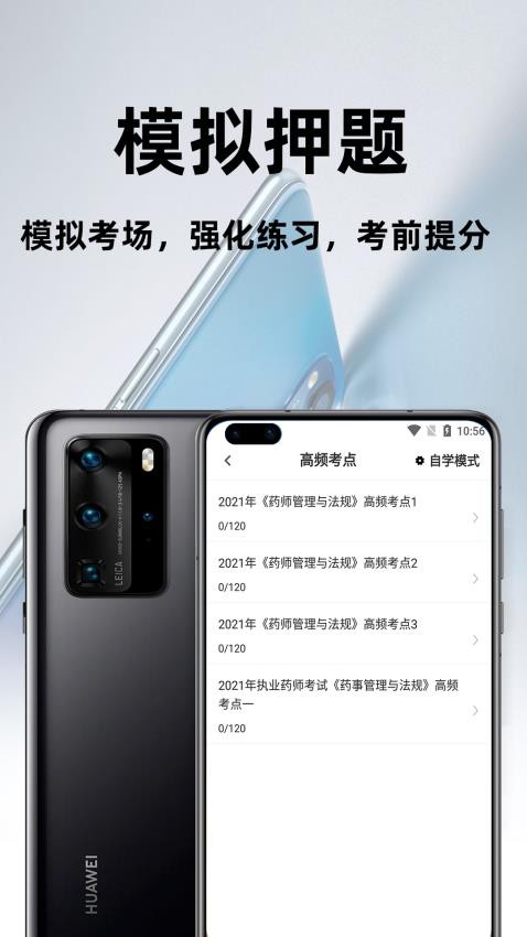 执业药师百分题库最新版v2.0.0 2