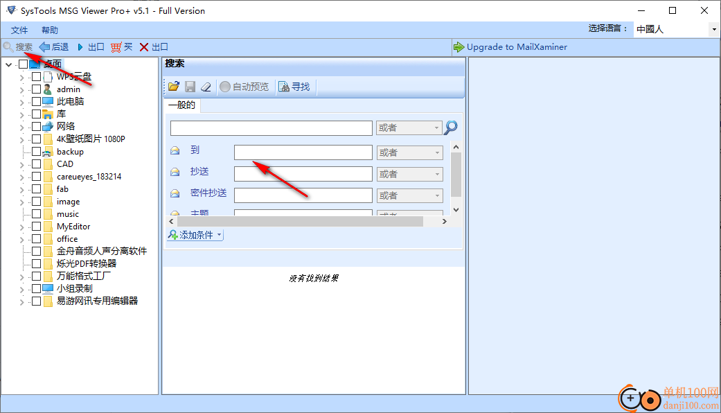 SysTools MSG Viewer Pro Plus(MSG邮件查看器)