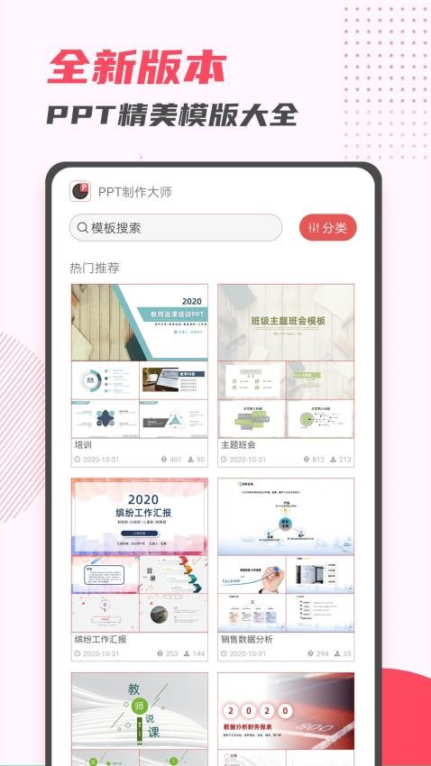 PPT制作大师app