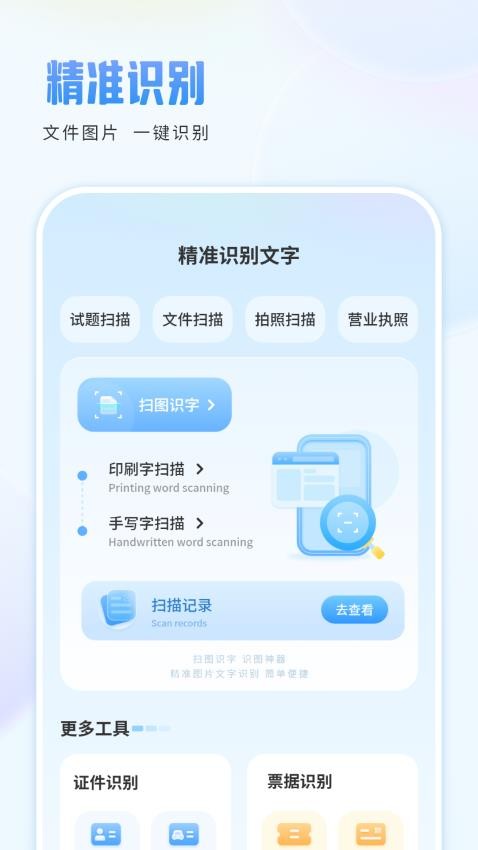 电子扫描识图手机版(2)
