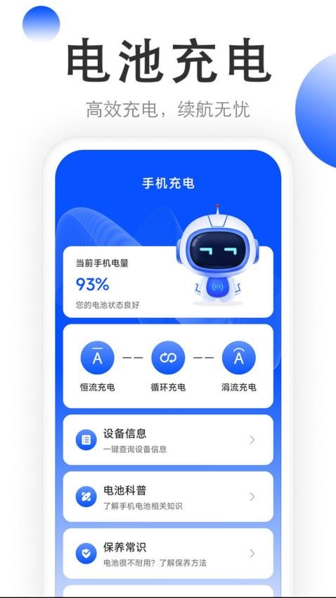 如意快充免费版v2.0.2.5 3